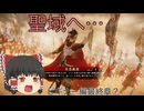 【ゆっくり】蜀将と巴御前で征く英傑大戦22〜目指せ！150万昇格(収束編)〜 【4枚尽忠報国】