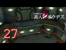 【初見】＃27 極限脱出ADV 善人シボウデスを実況プレイ！