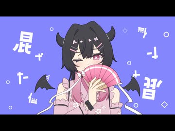【UTAUカバー】カグヤ/kai【みたま】