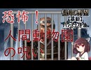 【信長の野望・革新】きりたんの野望其の参『偽りの春と不法占拠の呪い』