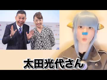 黄色人種の太田光代がネット民に最終警告／勇者ほんこんが地上波で消費税の正体をバラす／覚醒した小泉進次郎、ニダニダ絡む記者に痛快な反撃