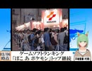 【動画News】「ぽこ あ ポケモン」トップ継続…ゲームソフトランキング更新(2026/03/06時点)(最新)(2026/03/09)