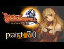 【ドラゴンシャドウスペル】 刻まれし竜の運命 part70