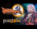 【ドラゴンシャドウスペル】 刻まれし竜の運命 part71