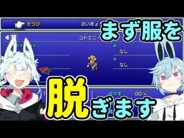 【コトヨサ実況】一度使った物は次作以降使用禁止なFFピクセルリマスター part.2-1