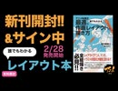 【新刊開封&サイン】最適レイアウト本