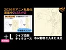 【2026年塾生募集中】キャラコース解説&＋L