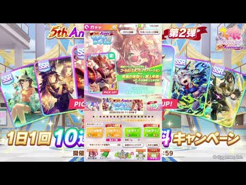 2026年2月 ウマ娘　無料10連ガチャ 2日目