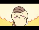ちいかわ シーズン2　第319話　「うさぎの家①」