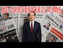 【動画News】諸国での新聞の信頼度実情(2026年公開版)(2026/02/28)