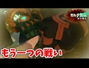 [ゼルダ無双封印戦記#24] 歴史の裏側の戦い