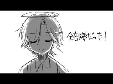 全部夢だった！ 黒うさぎ （cover）/ 広澤シロ