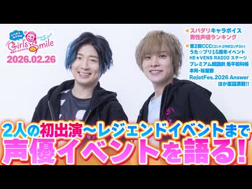 #250 木村良平・岡本信彦の電撃Girl’sSmile