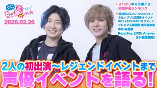 #250 木村良平・岡本信彦の電撃Girl’sSmile