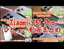 Xiaomi 15T Pro使用感レビューとGalaxy S25シリーズやAQUOSとの比較まとめ