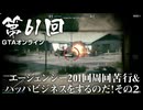 【GTAオンライン】 第61回 エージェンシー201回周回苦行＆ハッパビジネスをするのだ！その２（ジェットカット版）