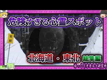 人骨だらけのトンネル、死者続出の訓練場所…【 ゆっくり解説 心霊スポット 総集編 】