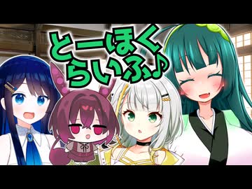 とーほくらいふ♪＃04『その名はあんこもん』