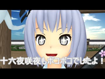 【東方MMD】　私はおじいちゃんを超えてしまったんです　【Touhou】 【MMD紙芝居】