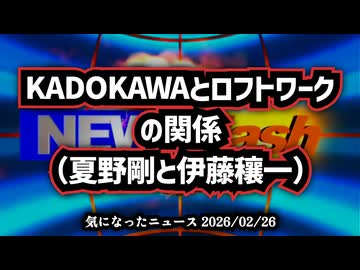 ◆KADOKAWAとロフトワークの関係 (夏野剛と伊藤穣一)