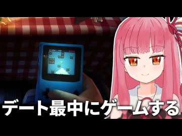 【DATE BOY】デート中にゲームをする茜ちゃん【A.I.VOICE2 琴葉茜】