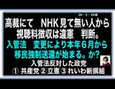 26・2・26朝　NHK違憲商売　マスゴミ入ら無い。