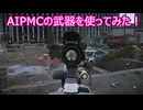 【Escape from tarkov】ゆかりとマキはPMCとして生き抜くpart４【PVE】