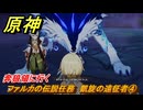 原神　ファルカの伝説任務　凱旋の遠征者④　奔狼領に行く　遠征者へ　天狼の章第一幕　ver6.4追加ストーリー　＃４　【gensin】