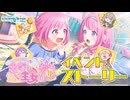 CHANGE！えむは王女さま！？【プロセカ公式】