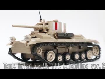 レゴ互換【バレンタイン歩兵戦車2】Tank, Infantry, Mk III, Valentine　ver.2