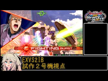 【EXVS2IB】ソロモンよ私はモンキーpart4【試作2号機視点】