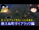 ドラクエ7リイマジンドをゆっくり実況プレイ ダイアラック編 ＃6