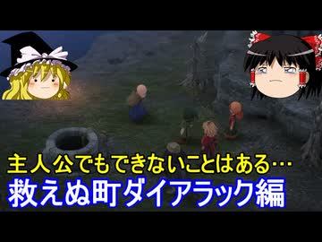 ドラクエ7リイマジンドをゆっくり実況プレイ ダイアラック編 ＃6