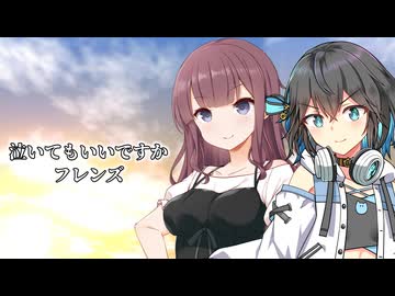 『泣いてもいいですか』 SynthesizerV 宮舞モカ＆夏色花梨