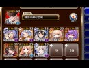 第十五回人気闘兵決定戦 強襲ミッション　放置【千年戦争アイギス 極北神剣王子+イベユニ】