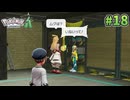 【Pokémon LEGENDS Z-A】ポケモン初心者 ミアレシティでまだ見ぬ冒険の世界へ！#18【実況】