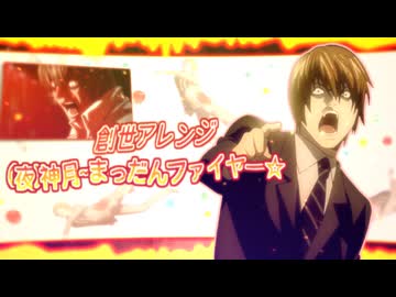 きらきらファイヤー☆