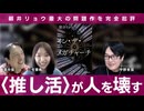 【無料版】朝井リョウ『イン・ザ・メガチャーチ』を語り尽くす批評座談会　三宅香帆×酒井信×宇野常寛