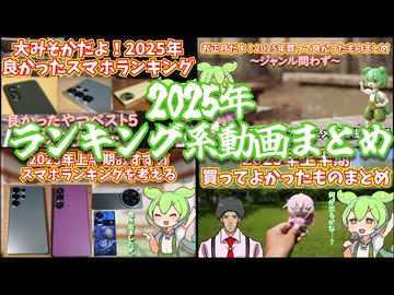 2025年買って良かったもの・スマホ系動画まとめ