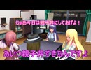 【MMD】　今夜は親子丼ですね（笑）　 【MMD紙芝居】