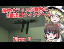 【日本語字幕付】海外発！オフィスが舞台の無料の8番出口ライクゲーム【海外ホラーゲーム】【Floor 9】【ゆっくり実況】