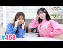 【高画質・完全版】豊田萌絵・伊藤美来のキラキラ大作戦！ 第458回（生配信第2回）