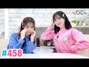【高画質・完全版】豊田萌絵・伊藤美来のキラキラ大作戦！ 第458回（生配信第2回）