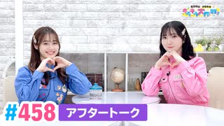 【高画質】豊田萌絵・伊藤美来のキラキラ大作戦！ 第458回（生配信第2回）アフタートーク