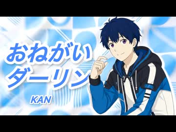 【おねがいダーリン】KAN(cover) オリジナルMV