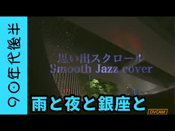 90年代後半のテレビカメラで雨の夜の東京を撮ってみた