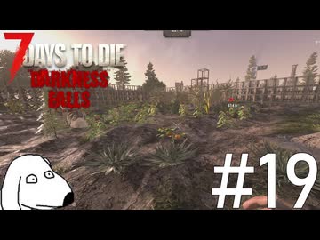 ゾンビまみれの世界で呑気に農家を営んでいるとDie（犬）【7Days To Die:Darkness Falls】＃19
