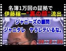 26・2・26　ドンドン　続々　出るは出るは　伊藤穰一の醜聞｡