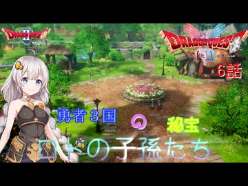【ドラゴンクエスト1＆2　HD-2Dリメイク】勇者3国の秘宝　#6話【ネタばれあり】ドラクエ２