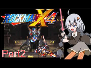【VOICEROID実況】ゆかりとあかりのロックマンX4 Part2